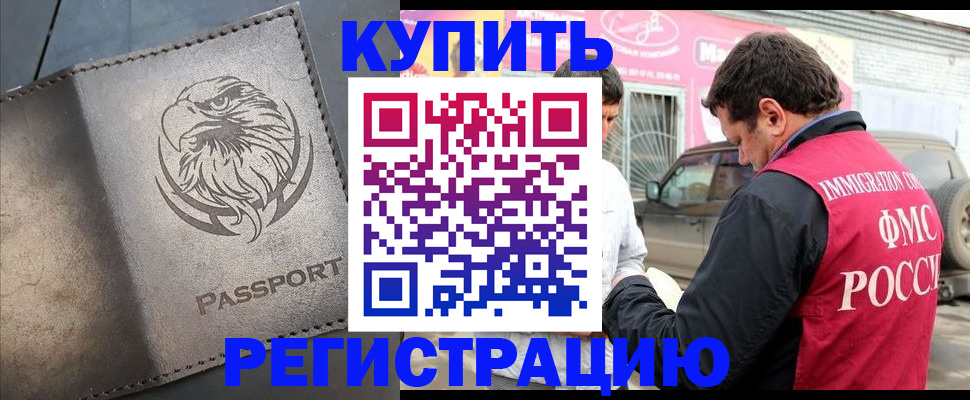 временная регистрация поиск в Кыштыме